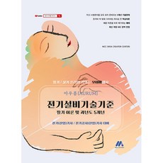 奧林 電氣設備技術標準 筆試理論與過去5年考古題, 摩亞工廠