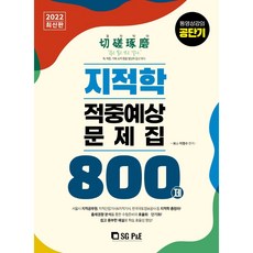 SG P&E 2022 地籍學命中預測問題集800題