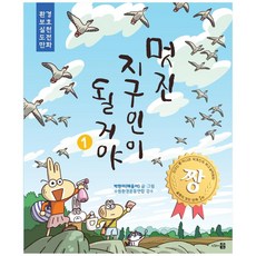 我要成為帥氣的地球人 1, 繪畫森林, 朴賢美