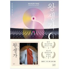 왕생가:천도재 음악 악보집, 조계종출판사
