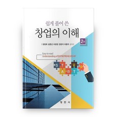 changminsa 深入淺出創業學 第2版