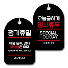 Mungkiwoldeu 黑色指示牌 2件組, S7_026(公休日為第二、四個週二, 緊急臨時休息), 1套