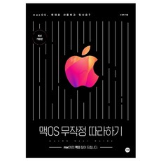 macOS跟著做就對了：為您剖析macOS的脈絡., 吉本