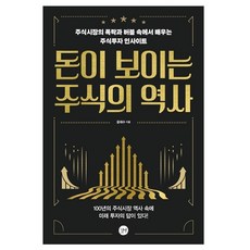 Gilbut 看見錢的股票歷史： 從股市崩盤和泡沫中學習股票投資洞察, 尹在洙