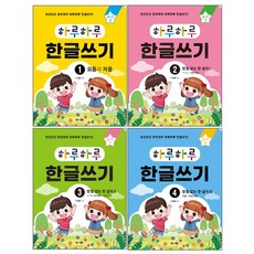 每日韓文書寫 1 母音與子音 + 無尾音單字 2~4 全4冊套組, 語言圖書