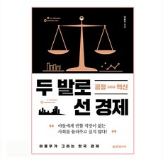 用雙腳站穩的經濟學, 李容宇, 韓光商務