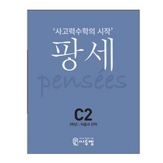 2021 PENSEE： 思考力數學的開始, C2M, C-2, 小學3年級/C2