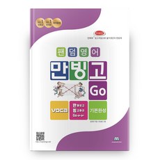 JoogangEdu 國中萬冰庫 Voca 基礎完成 粉絲圈英語