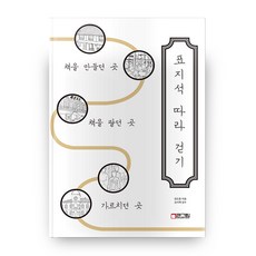 沿著界碑行走, 大圖, 鄭度煥