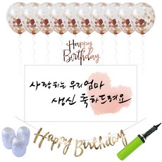 懺悔日，我親愛的媽媽，生日快樂，氣球套組, 混色（橫幅）、玫瑰金（花環）、隨機發貨（禮帽）、玫瑰金（氣球）、白色（絲帶）、混色（手泵）, 1套