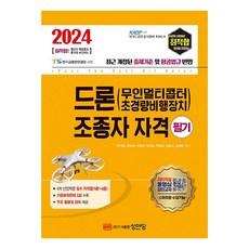 2024最適合無人機(無人多旋翼機輕型飛行裝置)駕駛資格筆試:最近修訂的出題標準及航空法規反映, 城岸堂