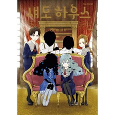 Haksanpub 鶴山文化社 影宅, 第 7 卷