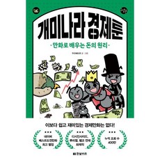 HANBITBIZ 螞蟻國度經濟漫畫, 無線耳機