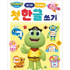 1일 1장! 한 달 완성! 도레미 프렌즈 한글 쓰기, 로이북스, .