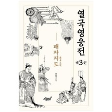 Jisikgwagamseong 列國英雄傳 3： 霸者之圖, 梁承國