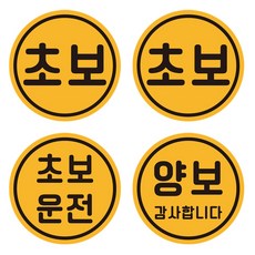 新手駕駛磁吸反光貼紙 8 圓形 4入組, 1套, 金色 + 黑色