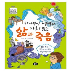 하나뿐인 생명의 가치 있는 삶과 죽음:, 뭉치, 오진원