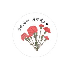 媽媽爸爸我愛你 感恩圓形貼紙, 白色, 100個