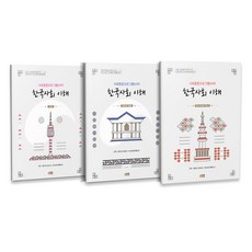 한국사회 이해 심화편 + 탐구활동 + 교사용 지도서 법무부 사회통합프로그램 KIIP 전 3권, 박영스토리, 법무부 출입국, 외국인정책본부