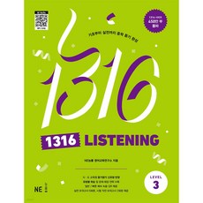 1316 LISTENING, 영어, 중등 3학년/Level3