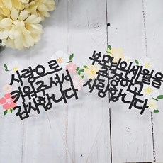 ssunytopper 蛋糕插牌 2件組, 花卉父母節, 2個