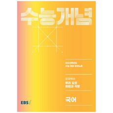 2023 수능개념 장재혁의 뿌리 깊은 화법과 작문 국어, 국어영역, EBSI