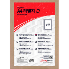 anysheet 雷射專用 A4 布料自黏標籤貼紙 白色 LF-AF, 1格, 50個