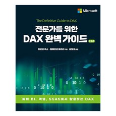 DAX權威指南 2/e, Acorn出版