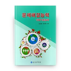 NCS 問題解決能力：職業基礎能力, 尙學堂