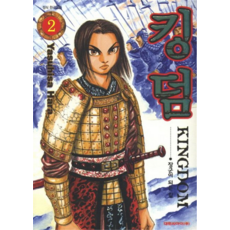 킹덤, 대원씨아이, 2권