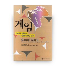 communicationbooks 遊戲(語言 權力與電腦遊戲文化)