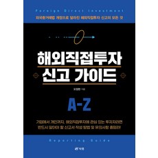 Book Lab 海外直接投資申報指南： 因外匯交易法修訂而改變的海外直接投資申報的一切, 吳正賢