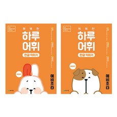 NEW 聰明一日韓文詞彙學習 準小學生 A + B 全2冊, 天才教育