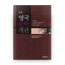 Hankookmunhwasa 英國文學概論 第3版, 韓國文化史