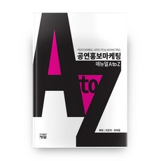 공연홍보마케팅 : 매뉴얼 A to Z, 청람