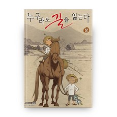 誰都會迷路(上), 鶴山文化社, 李賢世,李相勳