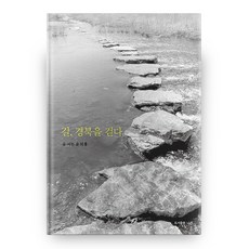 走在慶北的路上, Naru, 無