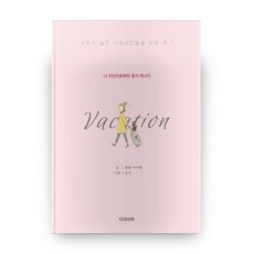 나 자신으로부터 휴가 떠나기, 다크아트