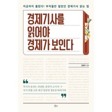 讀懂經濟新聞 才能看見經濟, 林泫佑, 書的庭園