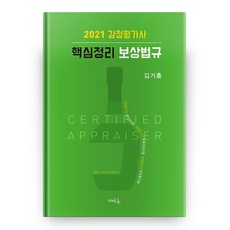 2021 核心整理 補償法規 鑑定估價師, 新流