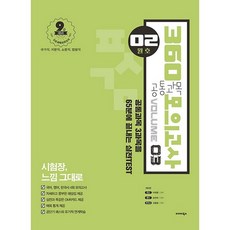 Gongdangi 360 共同科目模擬考 Vol 3, 渤海圖書