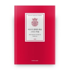 HanyangUniversityPress 巴赫的生平 藝術與作品, 約翰·尼古拉斯·福克爾 著