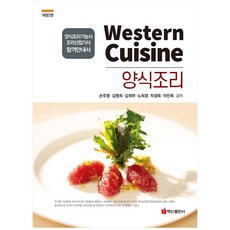 西餐烹飪：西餐烹飪技術士 烹飪產業技師 合格指南, 白山出版