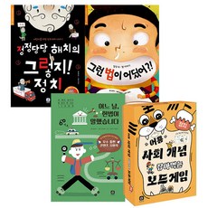 책으로 배우고 보드게임으로 완성 : 사회 개념, 상상의집, 황지운 외