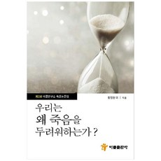 我們為什麼害怕死亡：第2屆Epol研究所死亡論文集, 想像