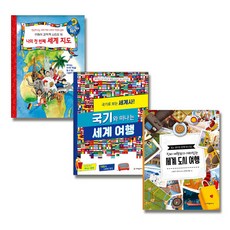 내 손 안에 세계 여행 세트, 크레용하우스