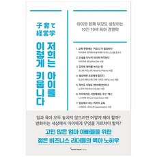 저희는 아이를 이렇게 키웁니다, 워터베어프레스