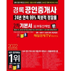 kyungrok 2022 公認仲介士基本教材 第2次 房地產稅法