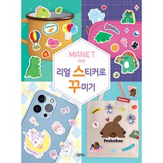 마넷 리얼 스티커로 꾸미기, Oh!북스