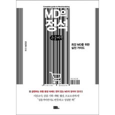 MD的定石(大字書)：最強MD的實戰指南, 李羅景, M31(엠31)